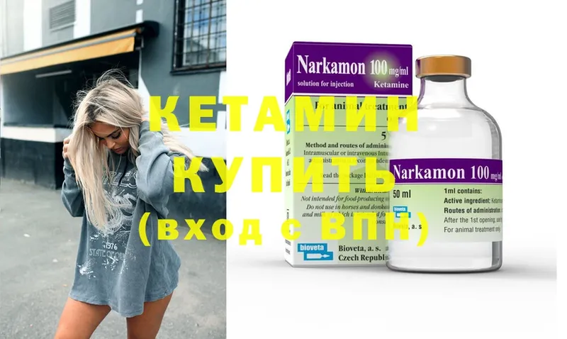 Кетамин ketamine  Лихославль 